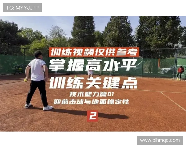 科学网球的节奏训练技巧与方法探讨提升击球精准度与反应速度